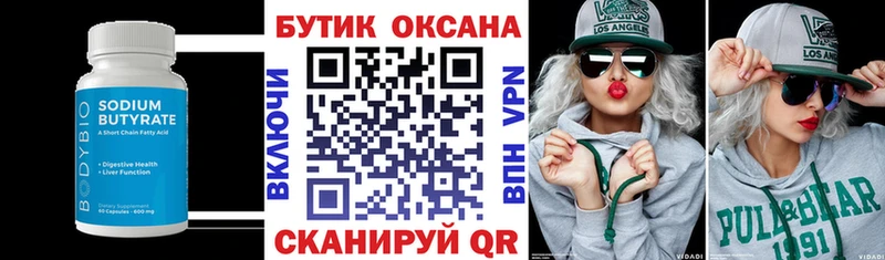 БУТИРАТ вода  Мантурово 